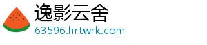 逸影云舍